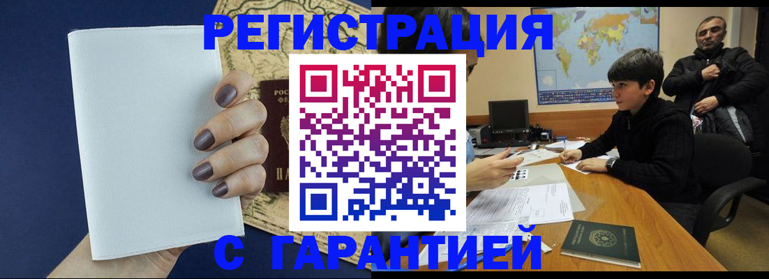 купить прописку в Краснодаре