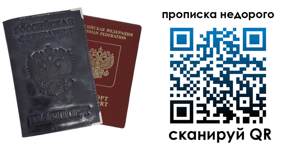 прописка паспорт в Краснодаре