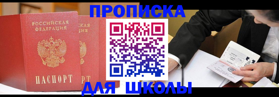 прописка в Краснодаре