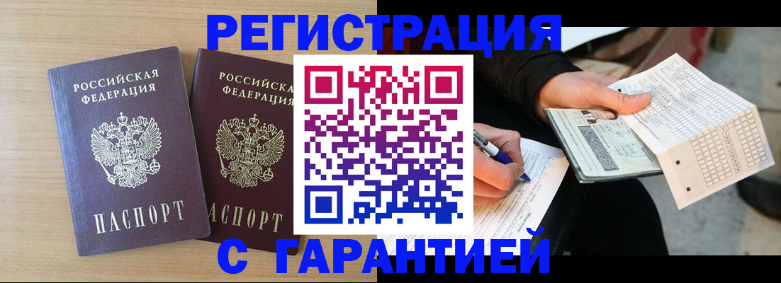 прописка законно в Краснодаре