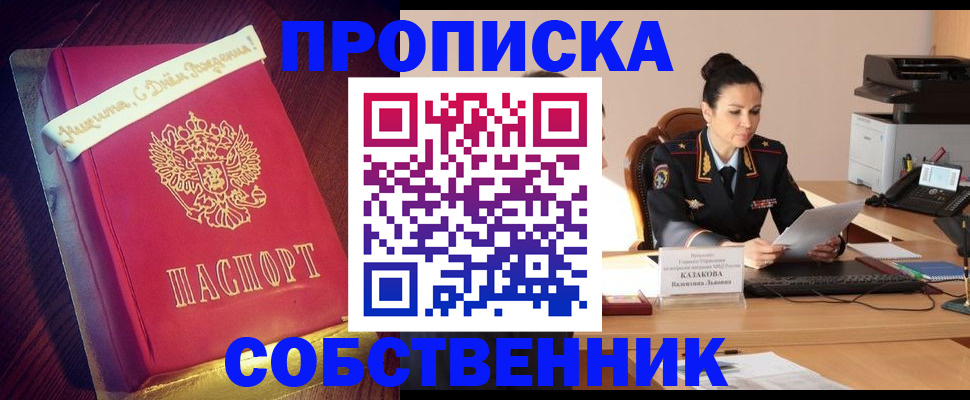 временная регистрация в Краснодаре