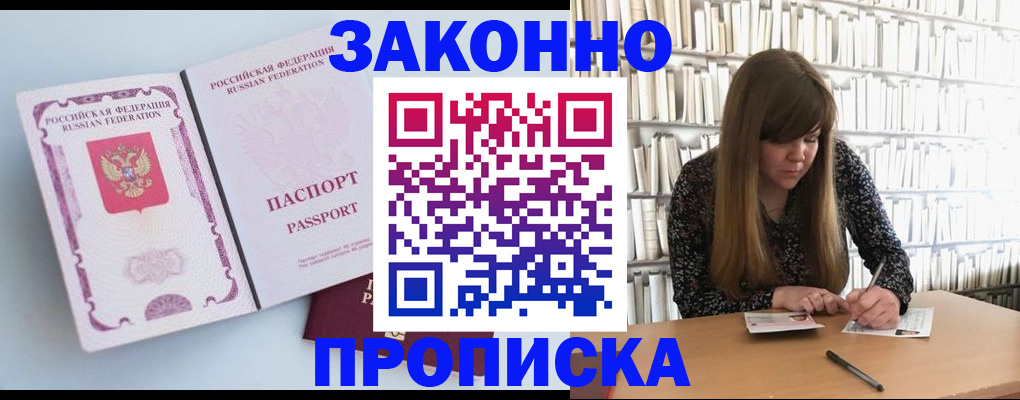 временная регистрация недорого в Краснодаре