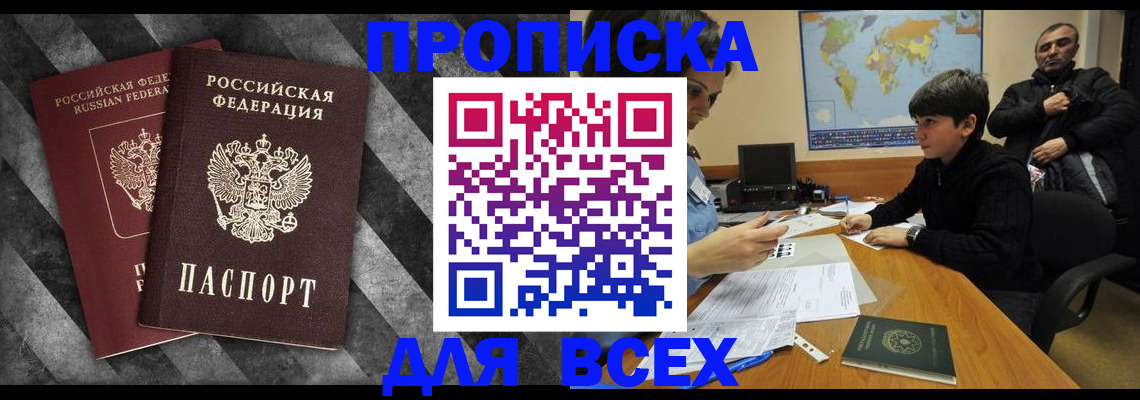 прописка поиск в Краснодаре