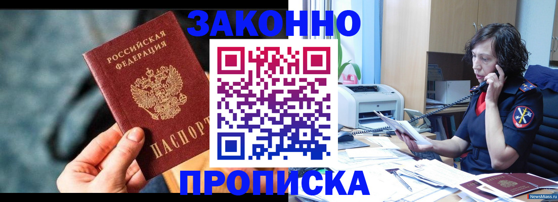 прописка регистрация в Краснодаре